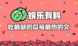 吃瓜热门娱乐,吃瓜群众热议热门娱乐事件